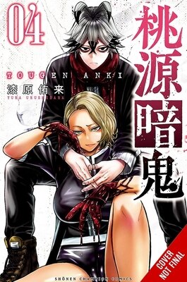 Tougen Anki: Legend of the Cursed Blood Vol. 4