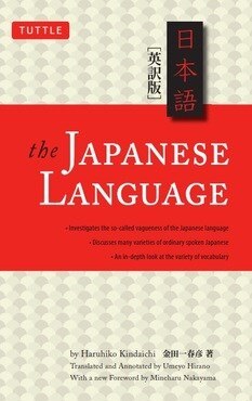 Image 1: The Japanese Language: Learn the Fascinating History and Evolution of the Language Along with Many Useful Japanese Grammar Points