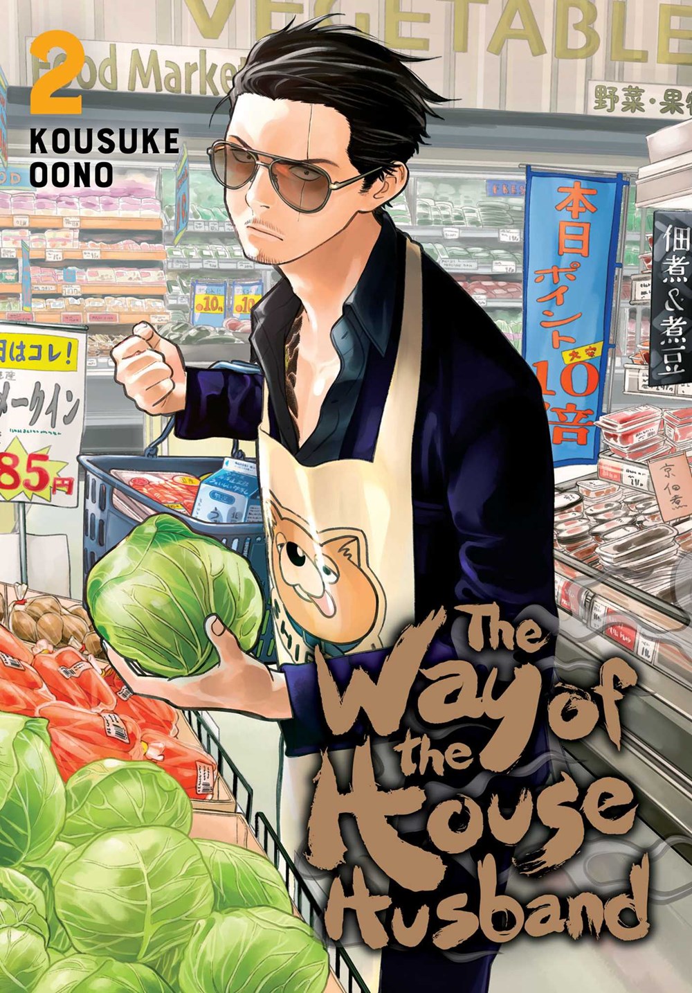 The Way of the Househusband Vol. 2