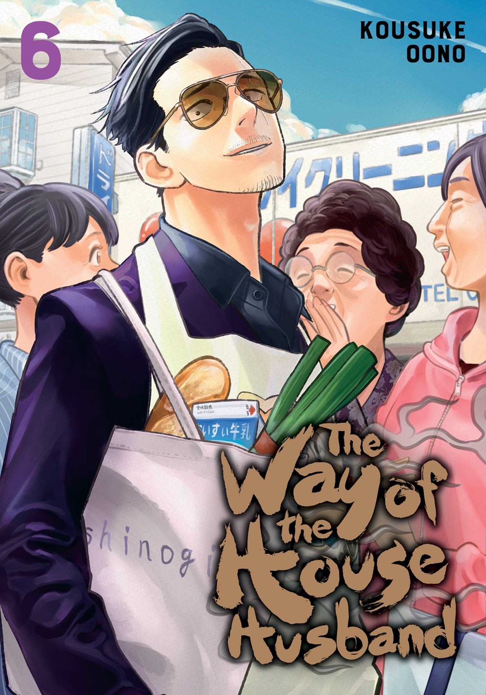 The Way of the Househusband  Vol. 6: Volume 6